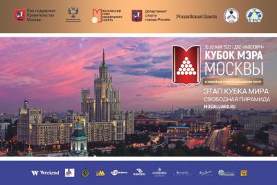 афиша турнира "Кубок мэра Москвы" на правах рекламы