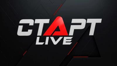 СТАРТ