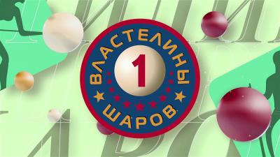 логотип программы "Властелины шаров"