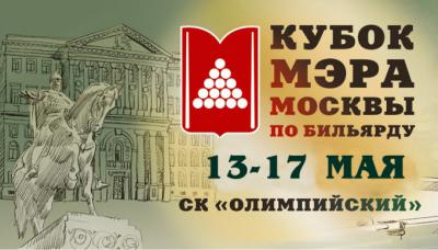 баннер Кубка Мэра Москвы 2015г.