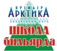 г. Никополь, клуб Арктика