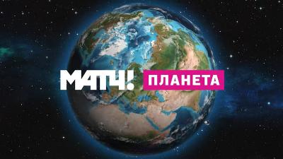 ПЛАНЕТА