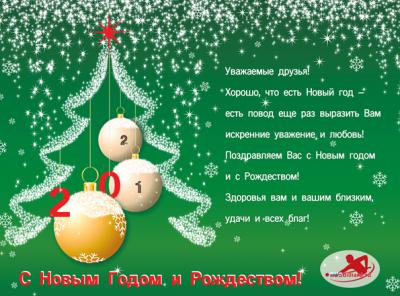 новогодняя открытка русского бильярдного дома 2012