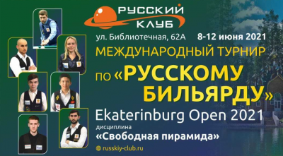 афиша турнира "Русский клуб" (г. Екатеринбург)