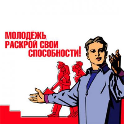 Молодежи всегда у нас дорога!
